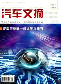 汽车文摘